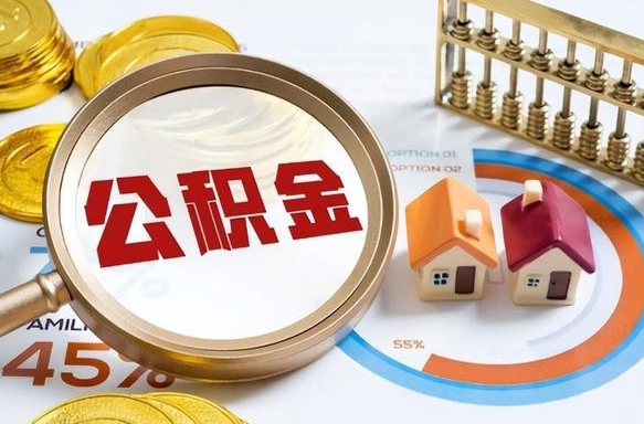 哈尔滨失业了可以提取全部公积金吗（失业了可以提取住房公积金吗）